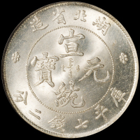 1909年湖北省造宣统元宝库平七钱二分银币一枚，满文中心点，版式稀少，品相极好，NGC MS64