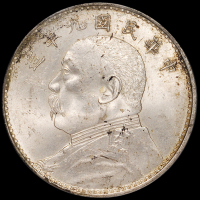 民国九年袁世凯像壹圆银币一枚，精发版，PCGS MS64