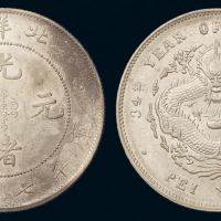 光绪三十四年北洋造光绪元宝库平七钱二分银币一枚，小“34”版，原色原光，近未使用至完全未使用品