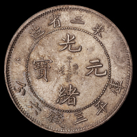 1907年东三省造光绪元宝库平三钱六分银币一枚，R. N. J. Wright旧藏（Hongkong Coin Auction lot133），原包浆，品相极佳，完全未使用品