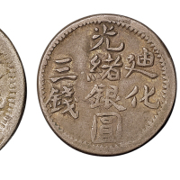 1906年迪化光绪银圆伍钱、三钱、二钱各一枚，均深色原包浆，品相颇佳，近未使用品