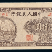 1948年第一版人民币壹千圆狭长版“耕地”一枚，七位数号码，全新