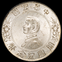 1927年孙中山像开国纪念壹圆银币一枚，PCGS MS64