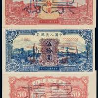 1949年第一版人民币伍拾圆“红火车”、“蓝火车”样票各一枚，其中“蓝火车”为正、反单面印刷，均加盖“票样”及样票编号，并写有红色钢笔字，均有粘贴痕，九成新