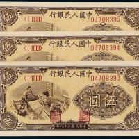 一版币伍圆织布3枚连号