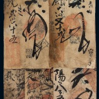 清代北京钱庄“宝山号”寄存当十钱贰吊、“宝兴亨记”寄存当十现钱四吊、“宝亨钱店”凭帖取当十钱壹吊、叁吊、四吊钱票各一枚