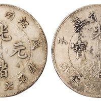 1898年戊戌、1900年庚子江南省造光绪元宝库平七钱二分银币各一枚，极美品
