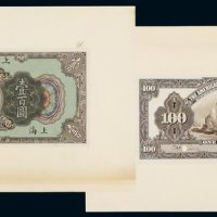 1919年上海美丰银行银元票壹百圆正、反单面印刷样票各一枚
