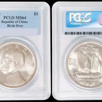 民国二十一年孙中山像背帆船三鸟壹圆银币一枚，PCGS MS64