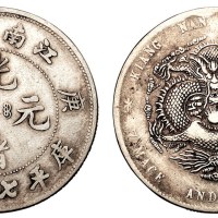 1900年庚子江南省造光绪元宝库平七钱二分银币一枚