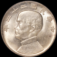 民国二十二年孙中山像背帆船壹圆银币一枚，PCGS MS63
