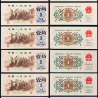 三版币壹角背绿水印六枚