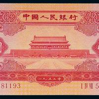 二版币红壹圆1枚