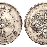 1905年乙巳吉林省造光绪元宝库平七钱二分银币一枚