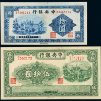 中央银行30年信托版10/50元