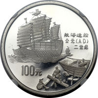 1992年古法航海造船100元 NGC PF 69