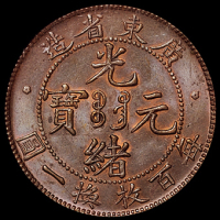 1900年广东省造光绪元宝十文铜币一枚，PCGS MS63BN