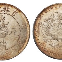 1901年辛丑吉林省造光绪元宝库平三钱六分银币一枚