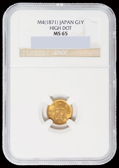 明治四年日本双旗一圆金币一枚，NGC MS65