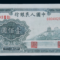 1948年第一版人民币壹佰圆“万寿山”一枚，灰绿色，九五成新