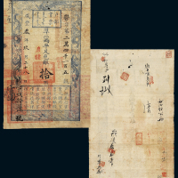 咸丰三年户部官票拾两一枚，郁字第二万四千一百五号，正面加盖“直隶”、“拾年夏季颁发直隶”, 手写“申字玖拾柒号”及墨戳小花押，背盖“咸丰四年正月二十四日验讫”，并有多处花码墨书及印章，保存完好，八五成