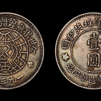 川陕省造币厂壹圆银币