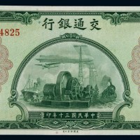 民国三十年交通银行美钞版法币券贰拾伍圆一枚