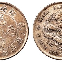 1899年己亥江南江南省造光绪元宝库平七钱二分银币一枚