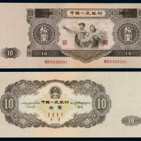 1953年第二版人民币大拾圆一枚，品相难得，九五成新