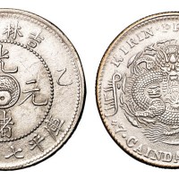 1905年乙巳吉林省造光绪元宝太极图库平七钱二分银币一枚