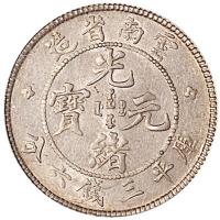 老云南光绪3.6钱1枚AU53