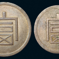 1943年云南大、小“富”字一两正银、半两正银银币各一枚，原包浆，极美至近未使用品