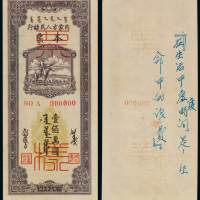 1950年内蒙古人民银行本票壹佰万圆正面单面印刷样票一枚，加盖“NO.A”及“票样”字样，背面写有钢笔字样，八成新