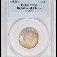 民国五年袁世凯像贰角银币一枚，PCGS MS61，排目前该币评级分数第三名