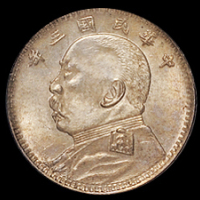 民国三年袁世凯像壹角银币一枚，福建版，好品相少见，PCGS MS62