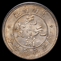 1907年云南省造光绪、1909年宣统元宝库平三钱六分银币各一枚，均为PCGS Genuine，近未使用至完全未使用品