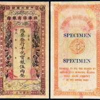 宣统年月北洋保商银行银两票伍两样票一枚，天津地名，背加盖“鉴本”字样，存世稀少，小修，九成新