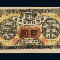 民国十一年广西银行通用券壹圆一枚，八成新