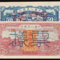 1949年第一版人民币伍拾圆“红火车”样票正、反单面印刷各一枚