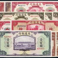 民国时期交通银行不同地名、不同面值纸币一组十一枚，其中包括：三年国币上海拾圆一枚，天津、山东、上海伍圆各一枚；二十年上海壹圆、二十四年壹圆各一枚；三十年伍圆、拾圆、壹百圆各一枚，伍拾圆二枚不同，全新