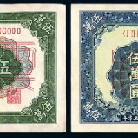 1950年第一版人民币伍万圆“收割机”、“新华门”样票正、反单面印刷各一枚