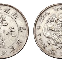1899年己亥江南省造光绪元宝库平七钱二分银币一枚