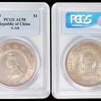1912年孙中山像开国纪念壹圆银币一枚，“上五星”版，PCGS AU58
