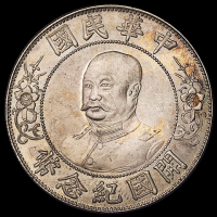 1912年黎元洪像无帽开国纪念壹圆银币一枚，品相难得，完全未使用品