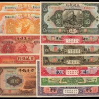 民国三年交通银行国币券天津、上海、重庆伍圆各一枚，上海拾圆、重庆壹百圆各一枚，十六年山东壹圆、山东青岛壹圆、上海伍圆各一枚，二十年上海壹圆、二十四年拾圆、三十年拾圆各一枚，二十年中国实业银行国币券拾圆