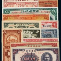 民国时期各省银行发行纸币一组十五枚