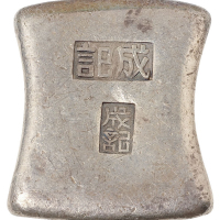 清代广西“成记 成记”十两砝码锭一枚，两侧均打“过火为真”戳记，重量：376.4克，品相颇佳