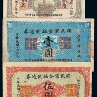 民国十六年国民军金融流通券贰角、壹圆、伍圆各一枚