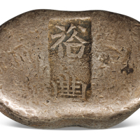 清代河南“裕丰”五两腰锭一枚，重量：162.5克，极美品