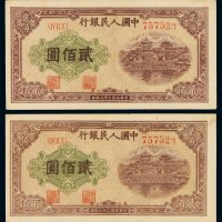 1949年第一版人民币贰百圆“排云殿”二枚同号，九成新